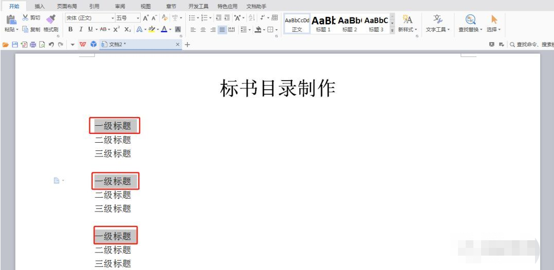 标书排版：word版目录制作，三步骤搞定！
