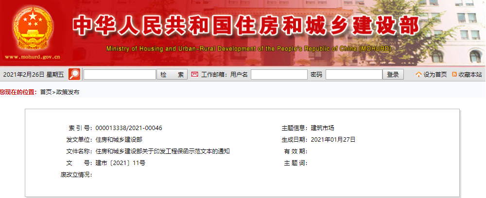住建部发布工程投标、预付款等保函示范文本,3月1日起执行